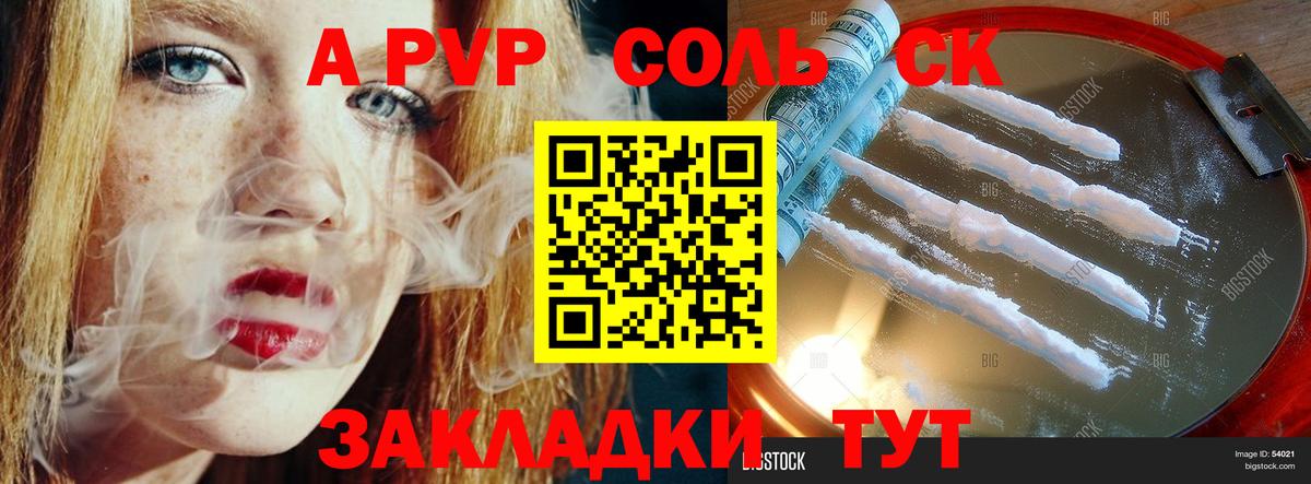 Альфа ПВП кристаллы Апатиты
