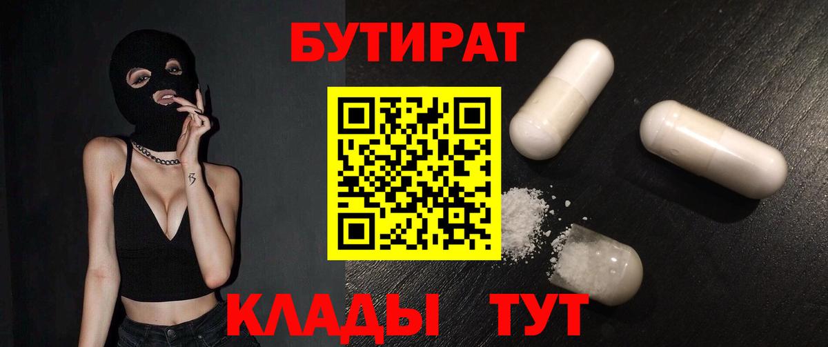 БУТИРАТ оксибутират Апатиты