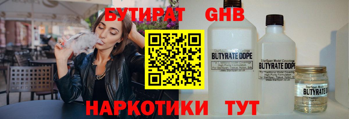 Бутират BDO 33%  Вход с VPN  БУТИРАТ  Апатиты 