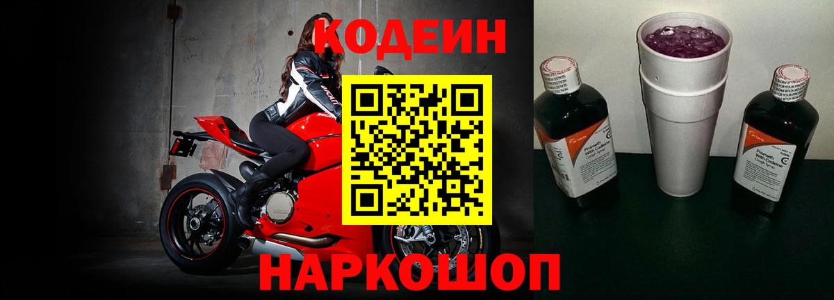 Апатиты  Кодеин напиток Lean (лин)  Вход с VPN 